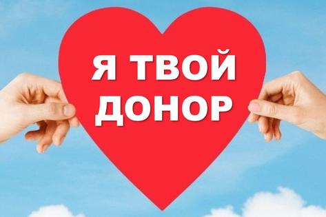 14 июня 2018 года в отделении переливания крови Елизаветинской больницы Движение «Я твой донор» в Санкт-Петербурге проведет акцию